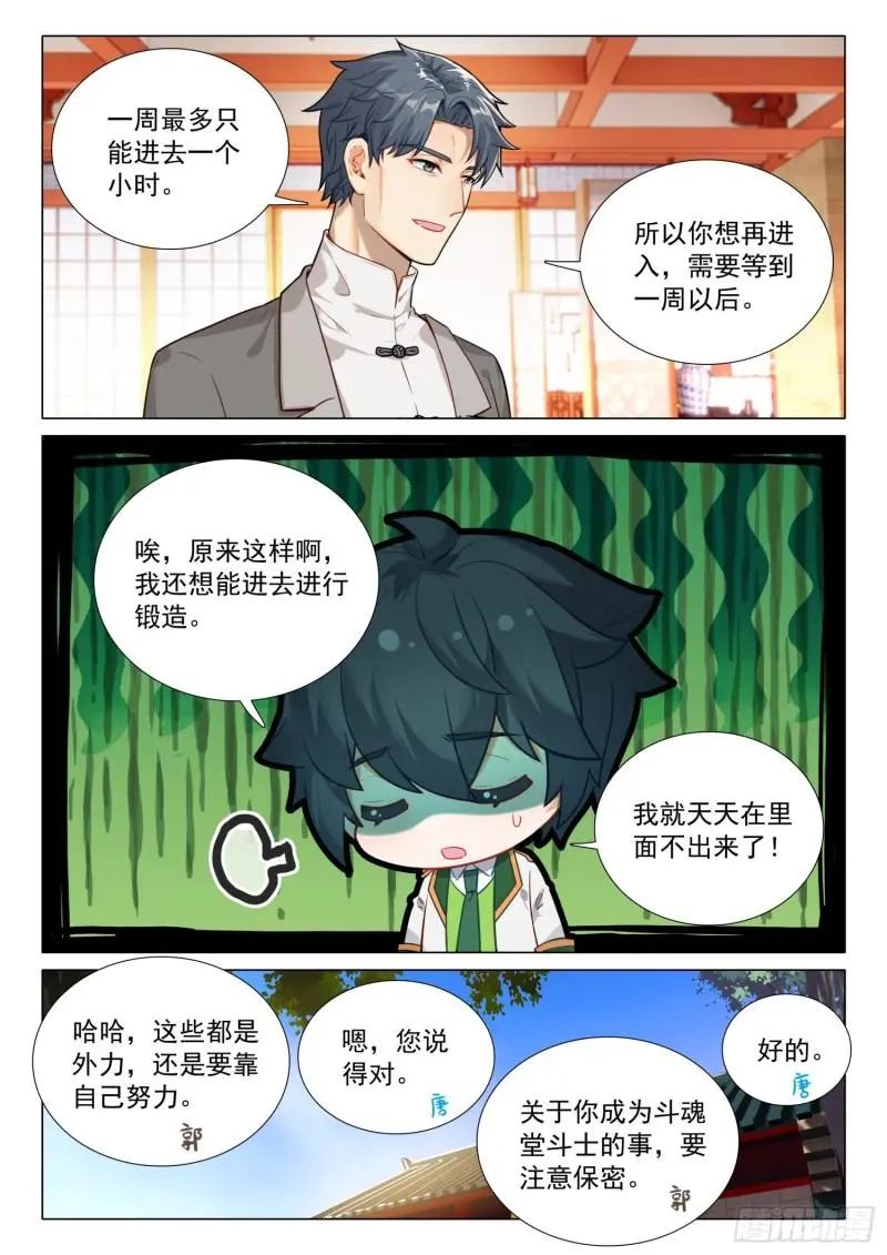 斗罗大陆3龙王传说漫画免费在线观看