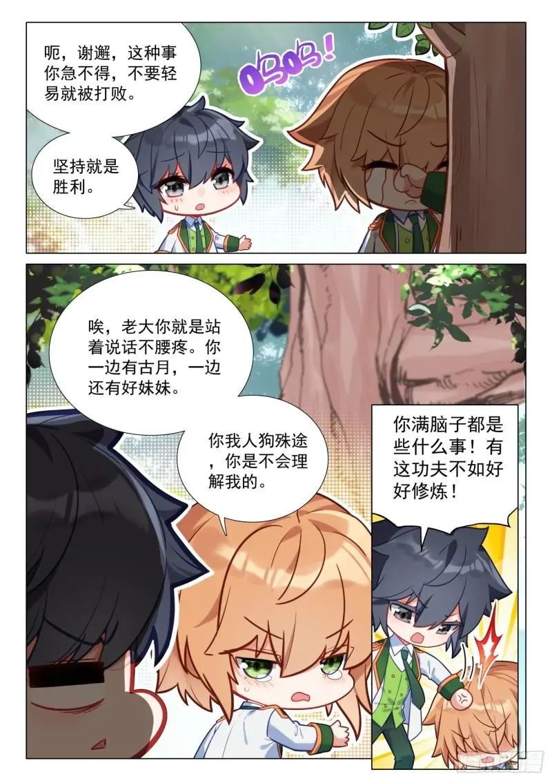 斗罗大陆3龙王传说漫画免费在线观看