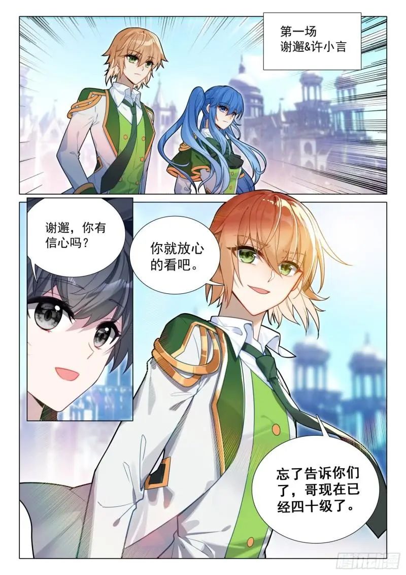 斗罗大陆3龙王传说漫画免费在线观看