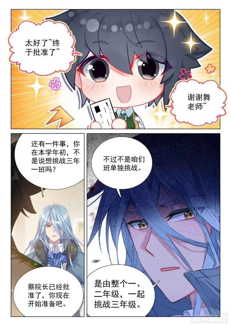 斗罗大陆3龙王传说漫画免费在线观看