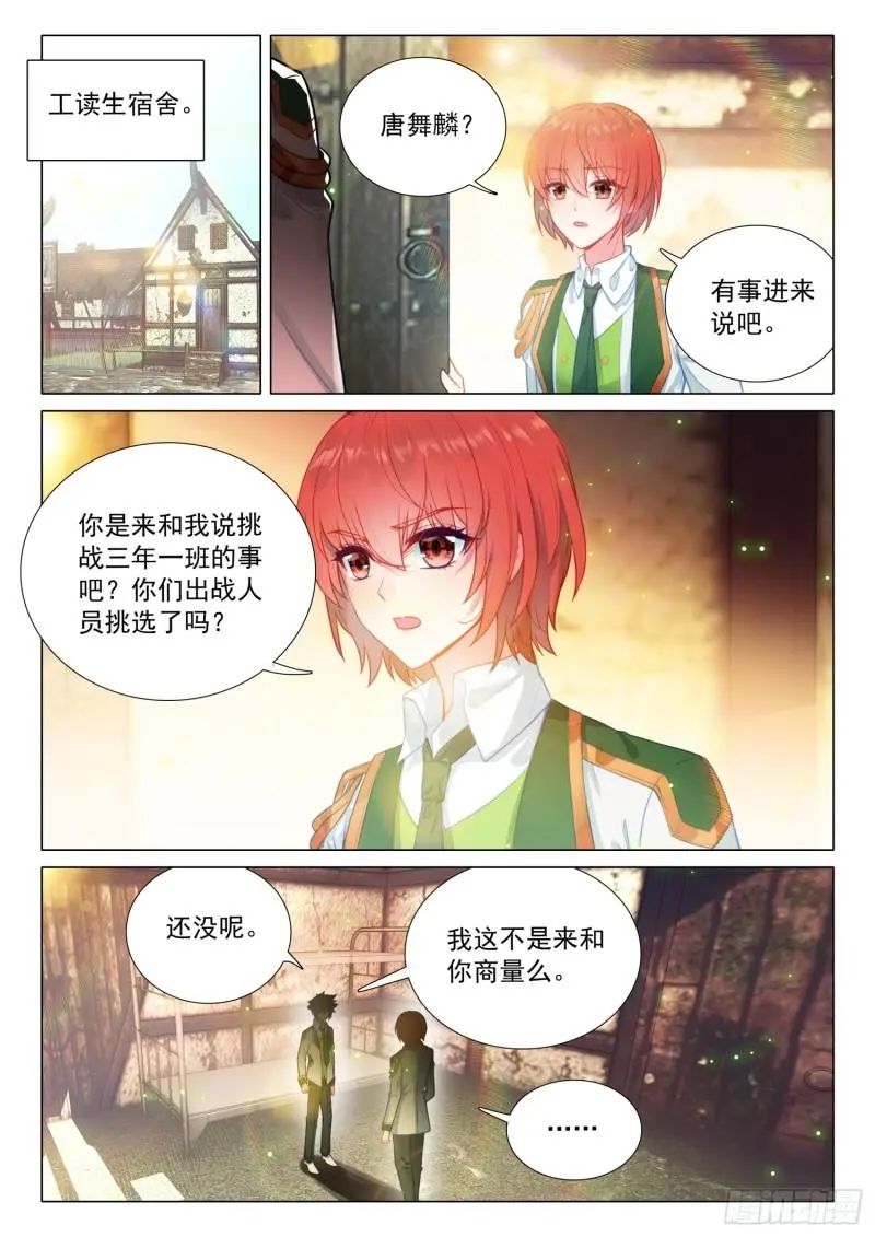 斗罗大陆3龙王传说漫画免费在线观看