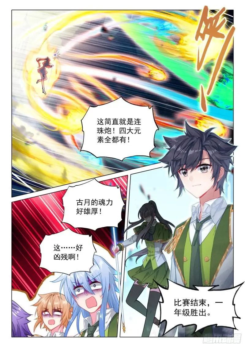 斗罗大陆3龙王传说漫画免费在线观看