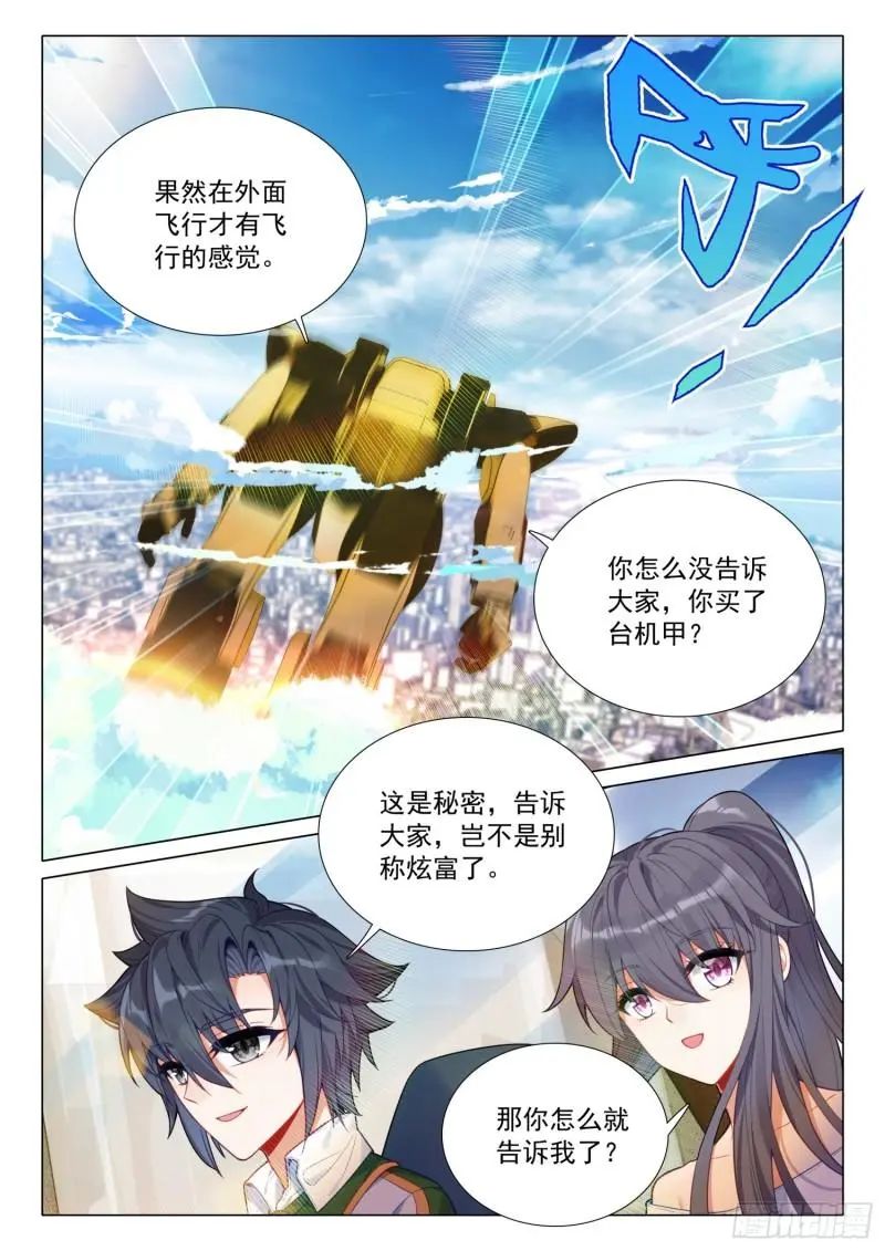 斗罗大陆3龙王传说漫画免费在线观看