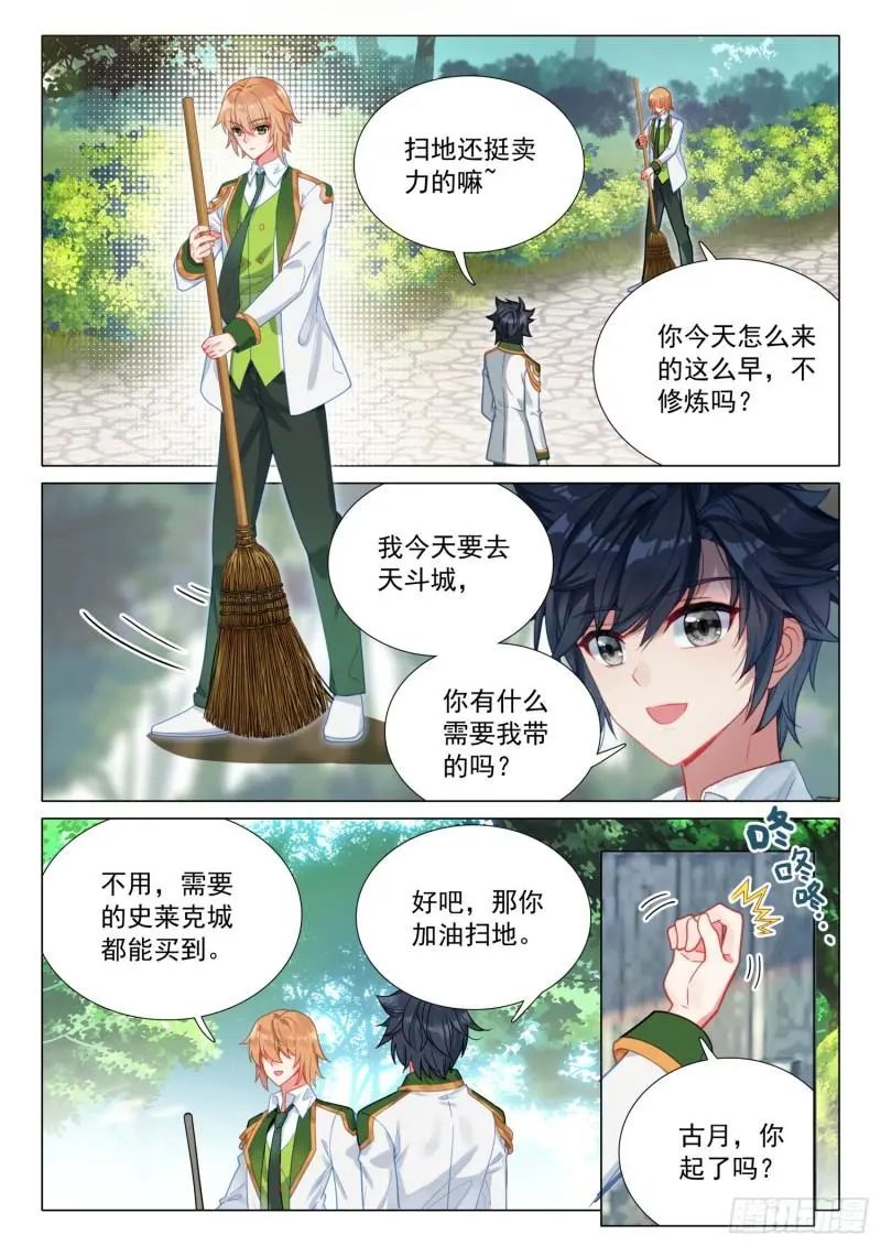 斗罗大陆3龙王传说漫画免费在线观看