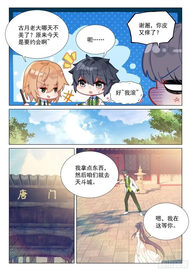 斗罗大陆3龙王传说漫画免费在线观看