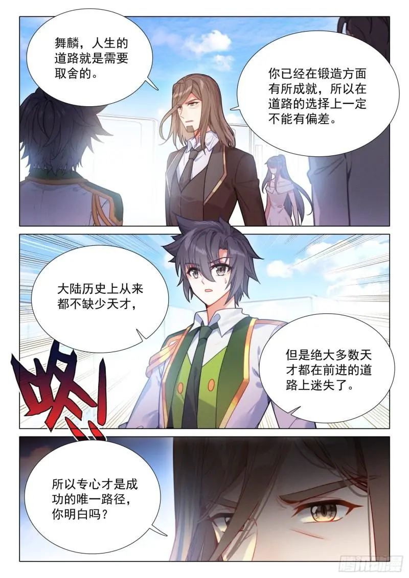 斗罗大陆3龙王传说漫画免费在线观看