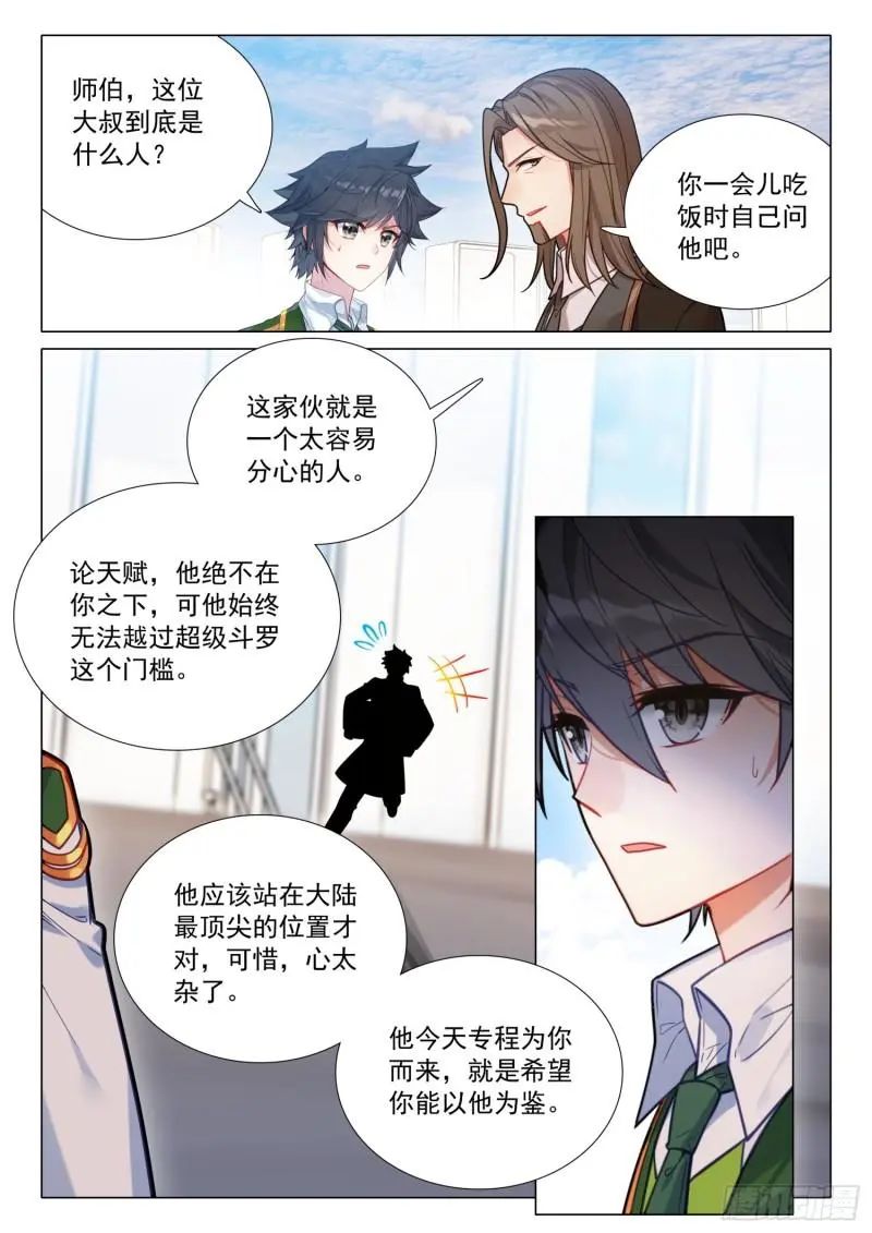 斗罗大陆3龙王传说漫画免费在线观看