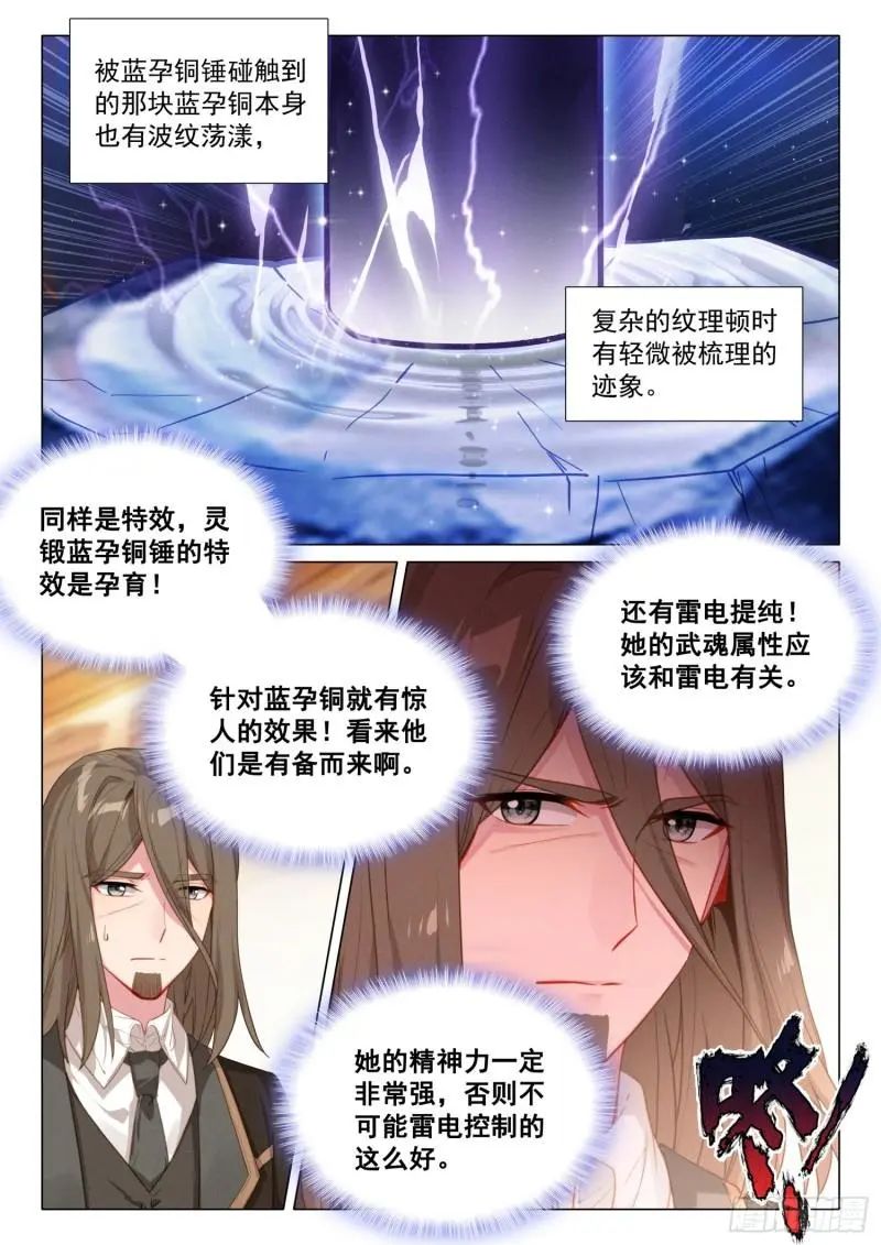 斗罗大陆3龙王传说漫画免费在线观看