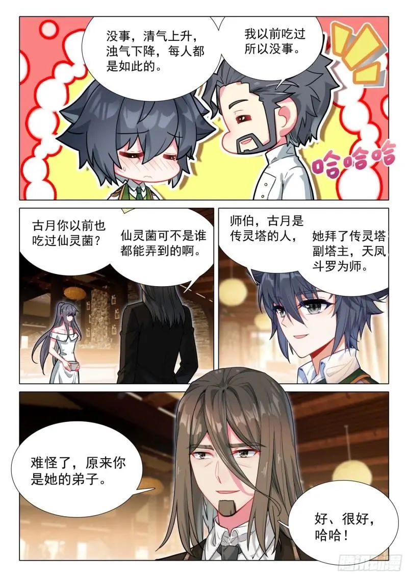 斗罗大陆3龙王传说漫画免费在线观看