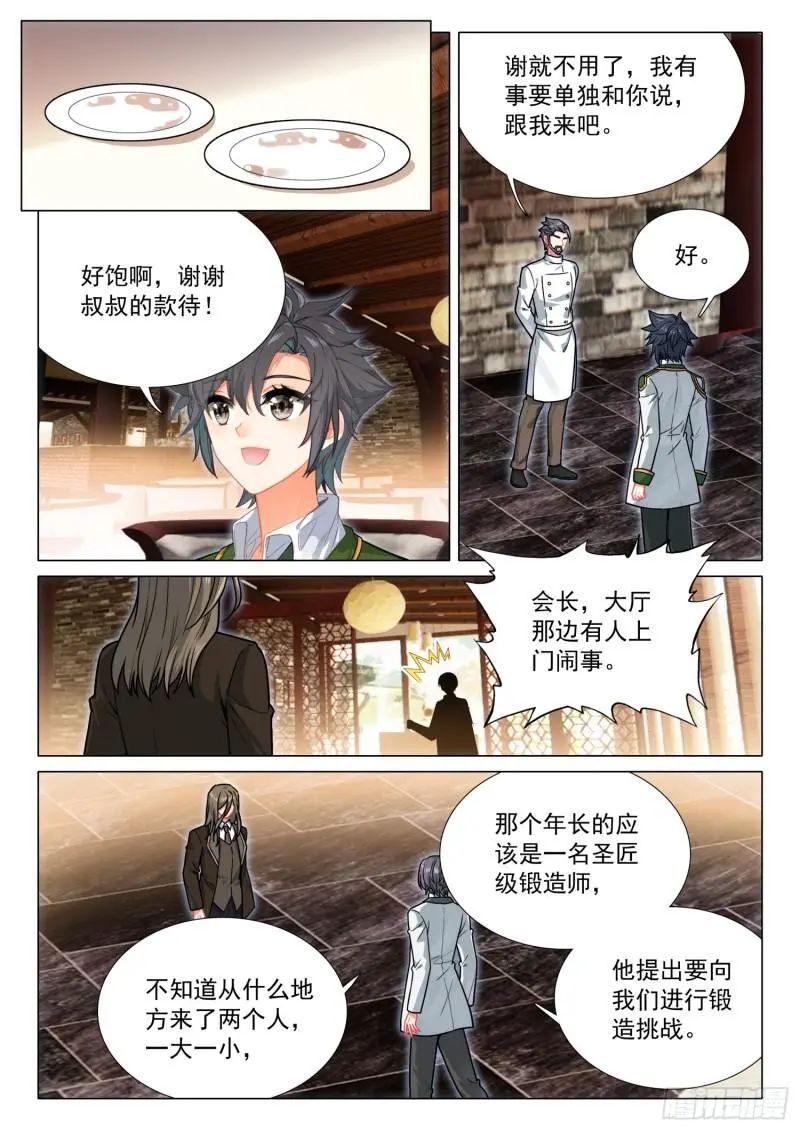 斗罗大陆3龙王传说漫画免费在线观看