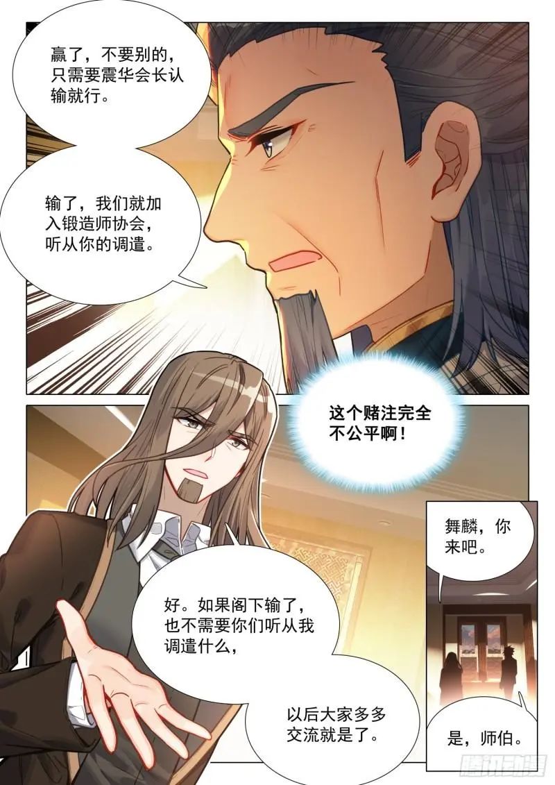 斗罗大陆3龙王传说漫画免费在线观看