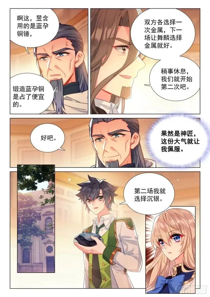 斗罗大陆3龙王传说漫画免费在线观看