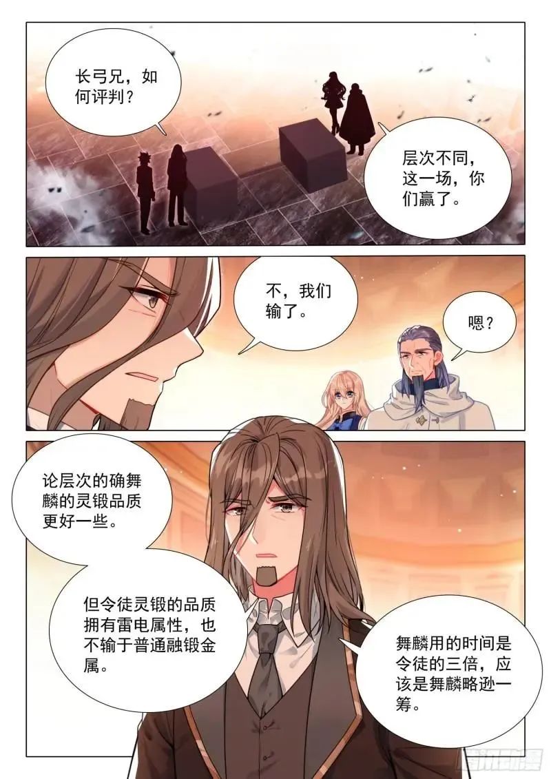 斗罗大陆3龙王传说漫画免费在线观看