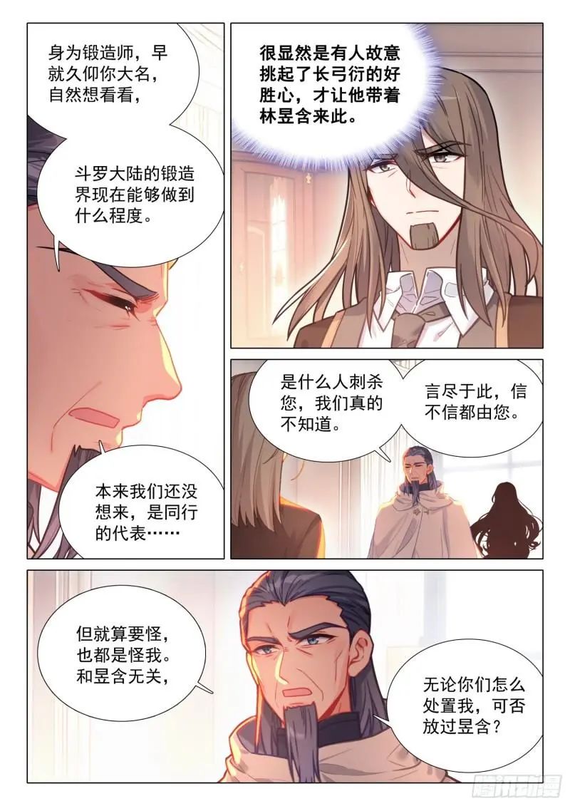 斗罗大陆3龙王传说漫画免费在线观看