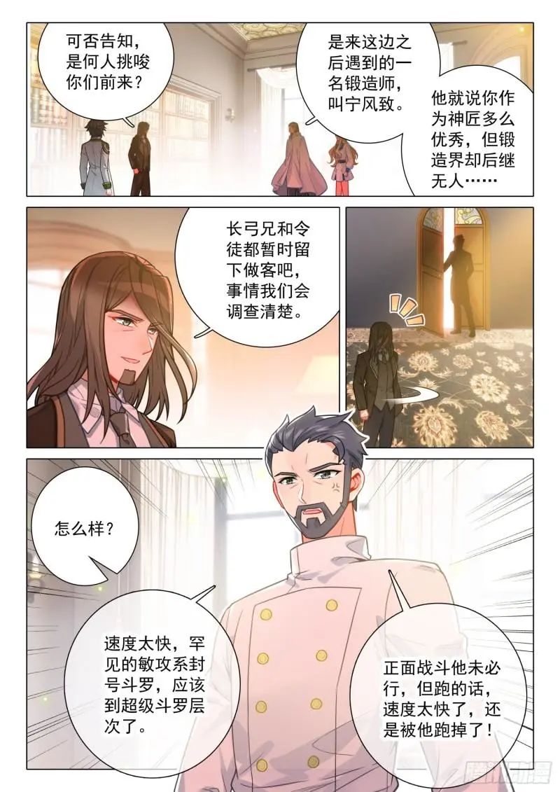 斗罗大陆3龙王传说漫画免费在线观看