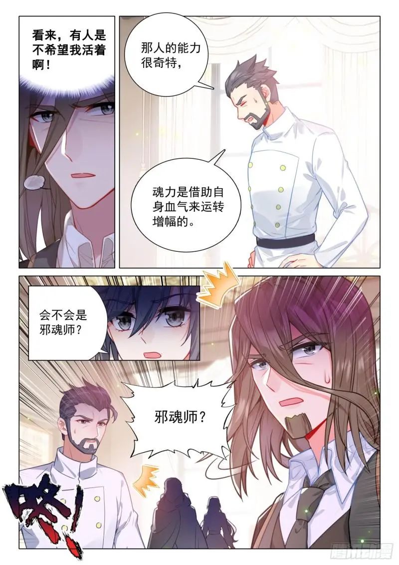 斗罗大陆3龙王传说漫画免费在线观看