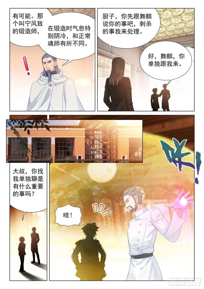 斗罗大陆3龙王传说漫画免费在线观看