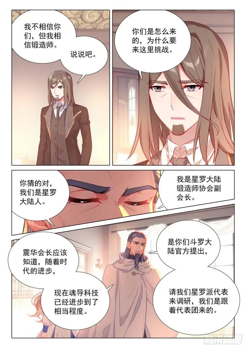 斗罗大陆3龙王传说漫画免费在线观看