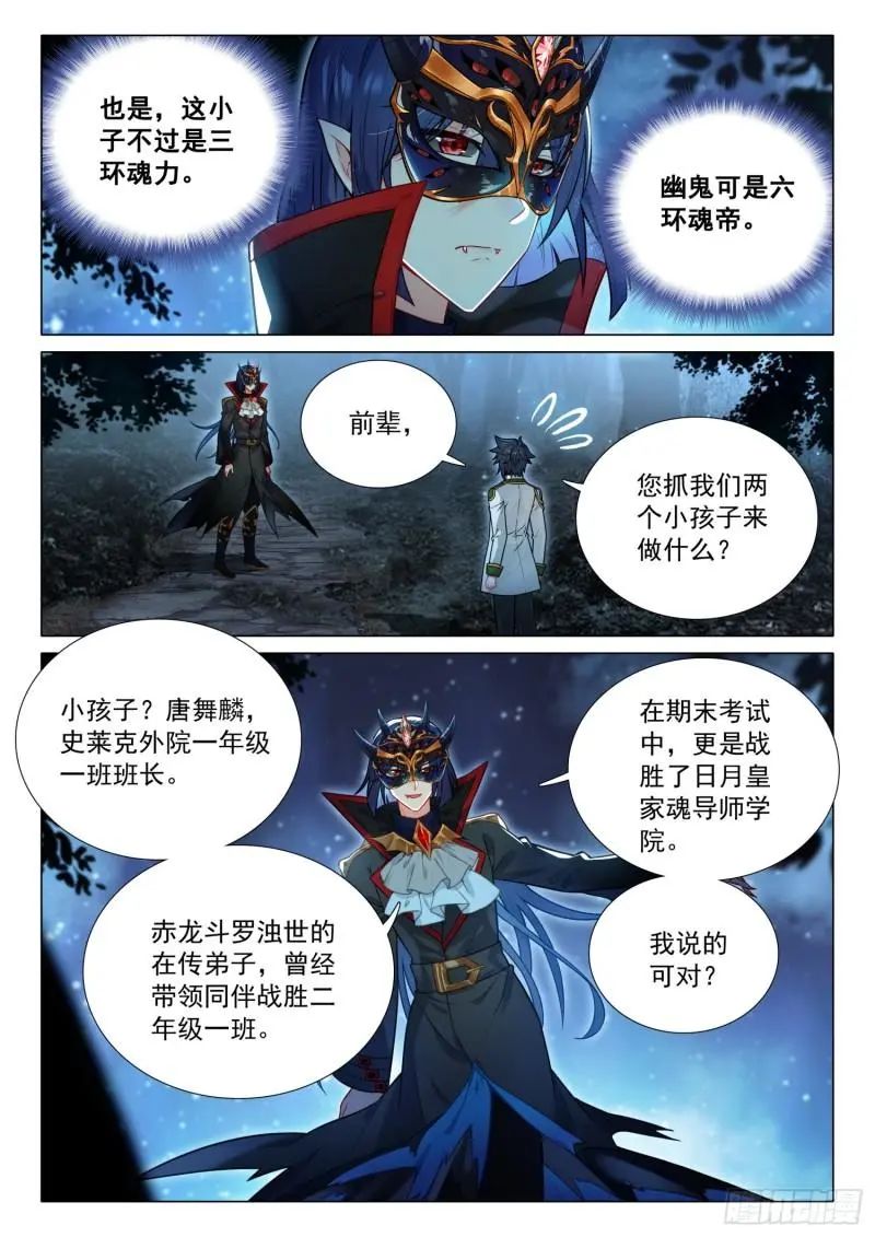 斗罗大陆3龙王传说漫画免费在线观看