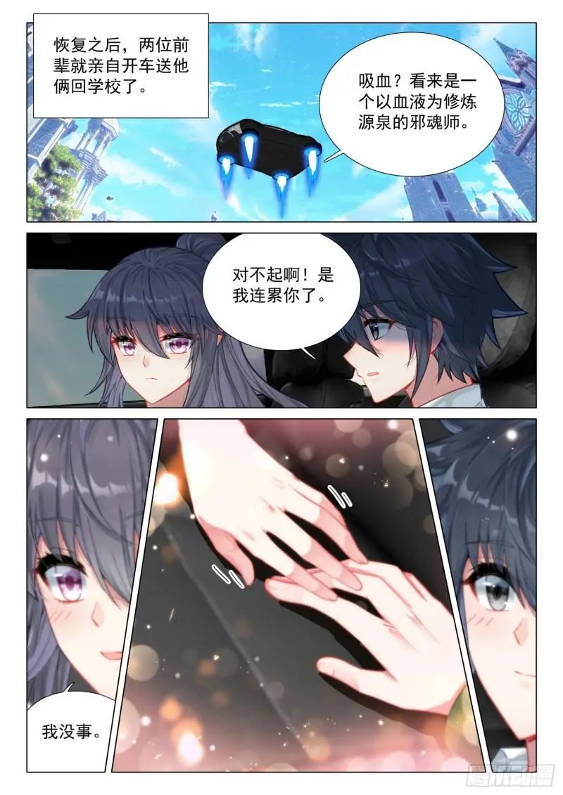 斗罗大陆3龙王传说漫画免费在线观看