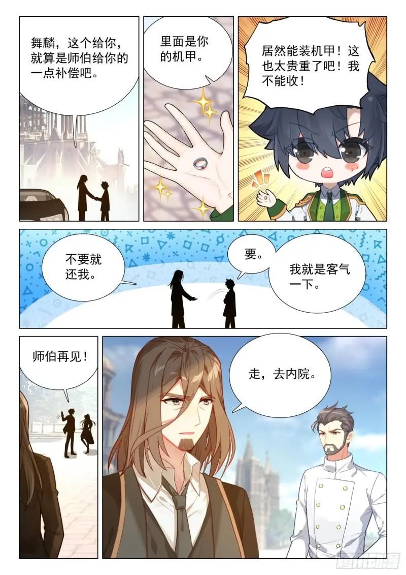 斗罗大陆3龙王传说漫画免费在线观看