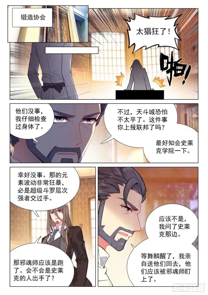 斗罗大陆3龙王传说漫画免费在线观看