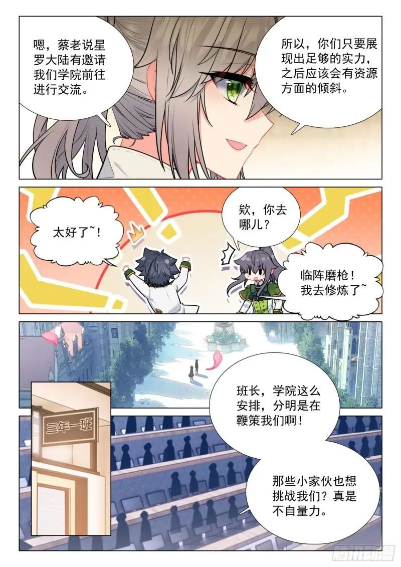 斗罗大陆3龙王传说漫画免费在线观看