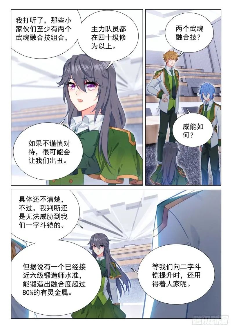 斗罗大陆3龙王传说漫画免费在线观看