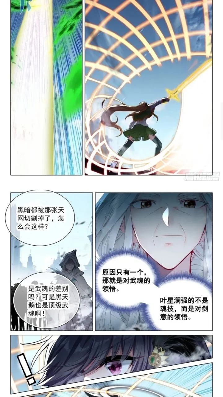 斗罗大陆3龙王传说漫画免费在线观看