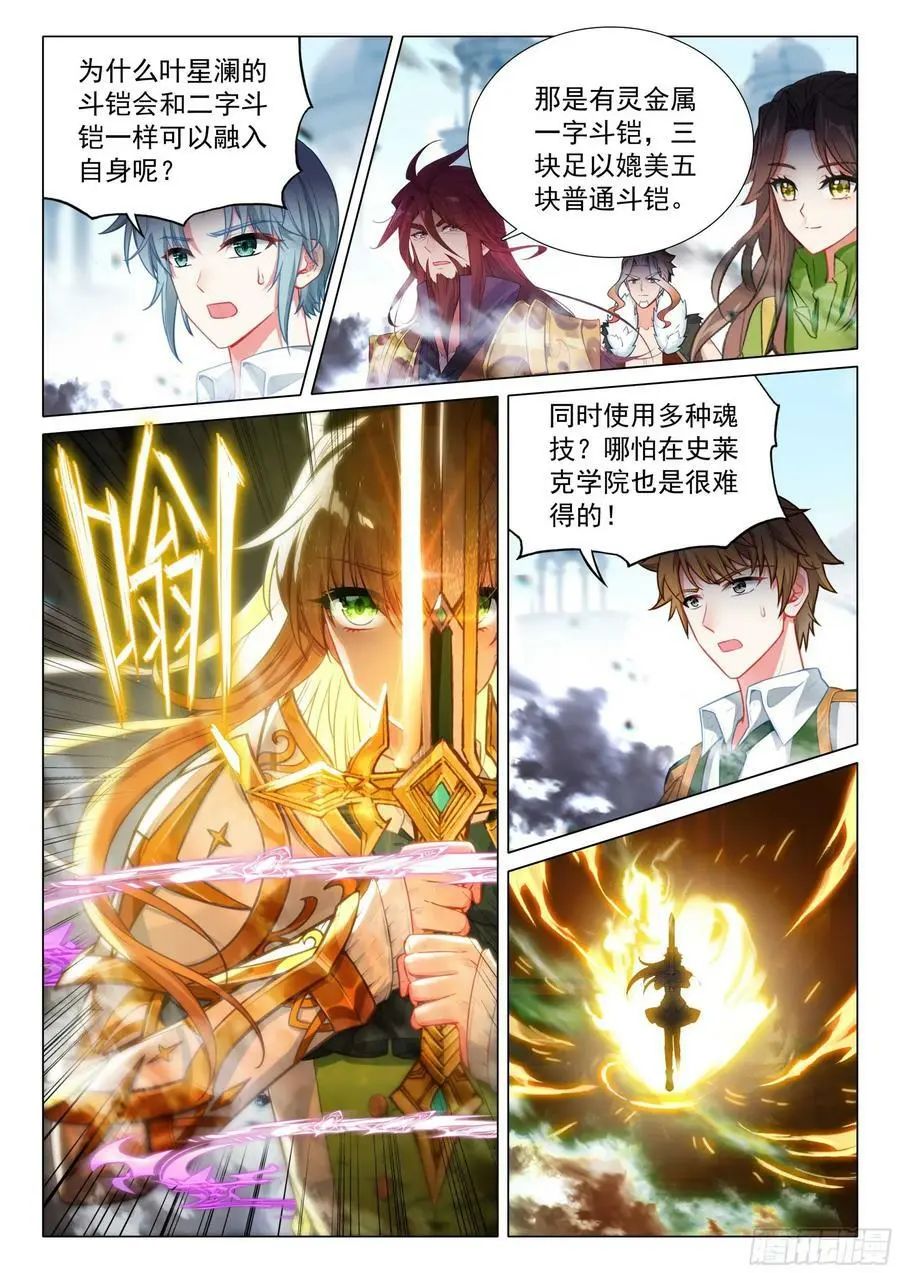 斗罗大陆3龙王传说漫画免费在线观看