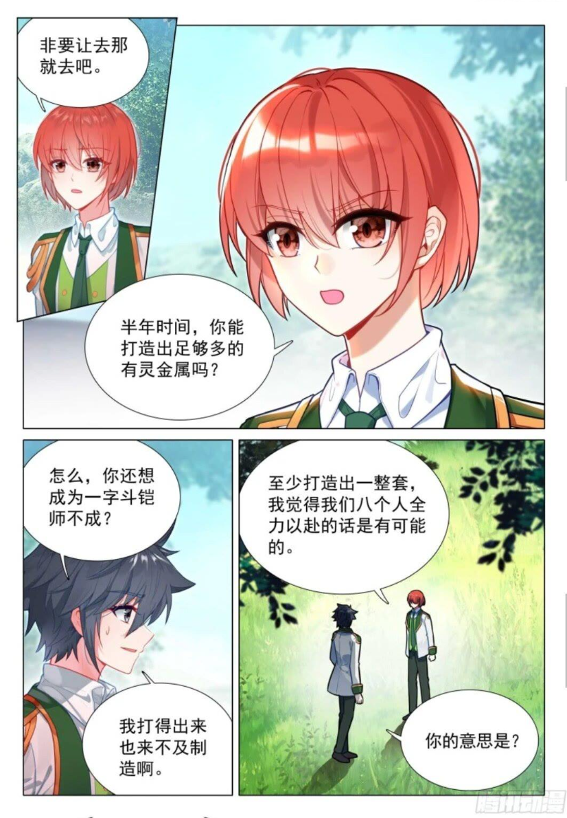 斗罗大陆3龙王传说漫画免费在线观看