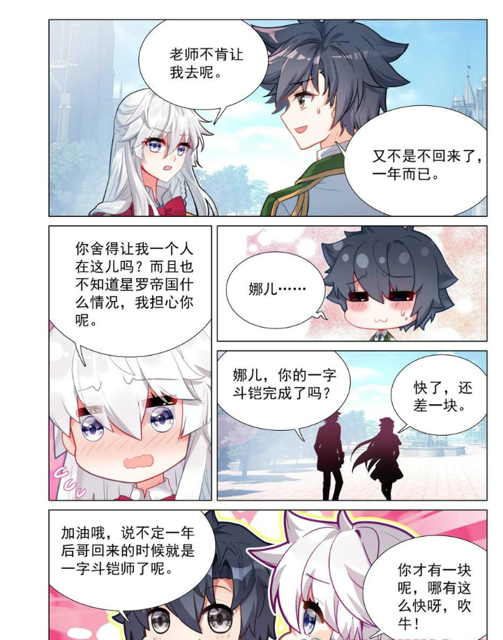 斗罗大陆3龙王传说漫画免费在线观看