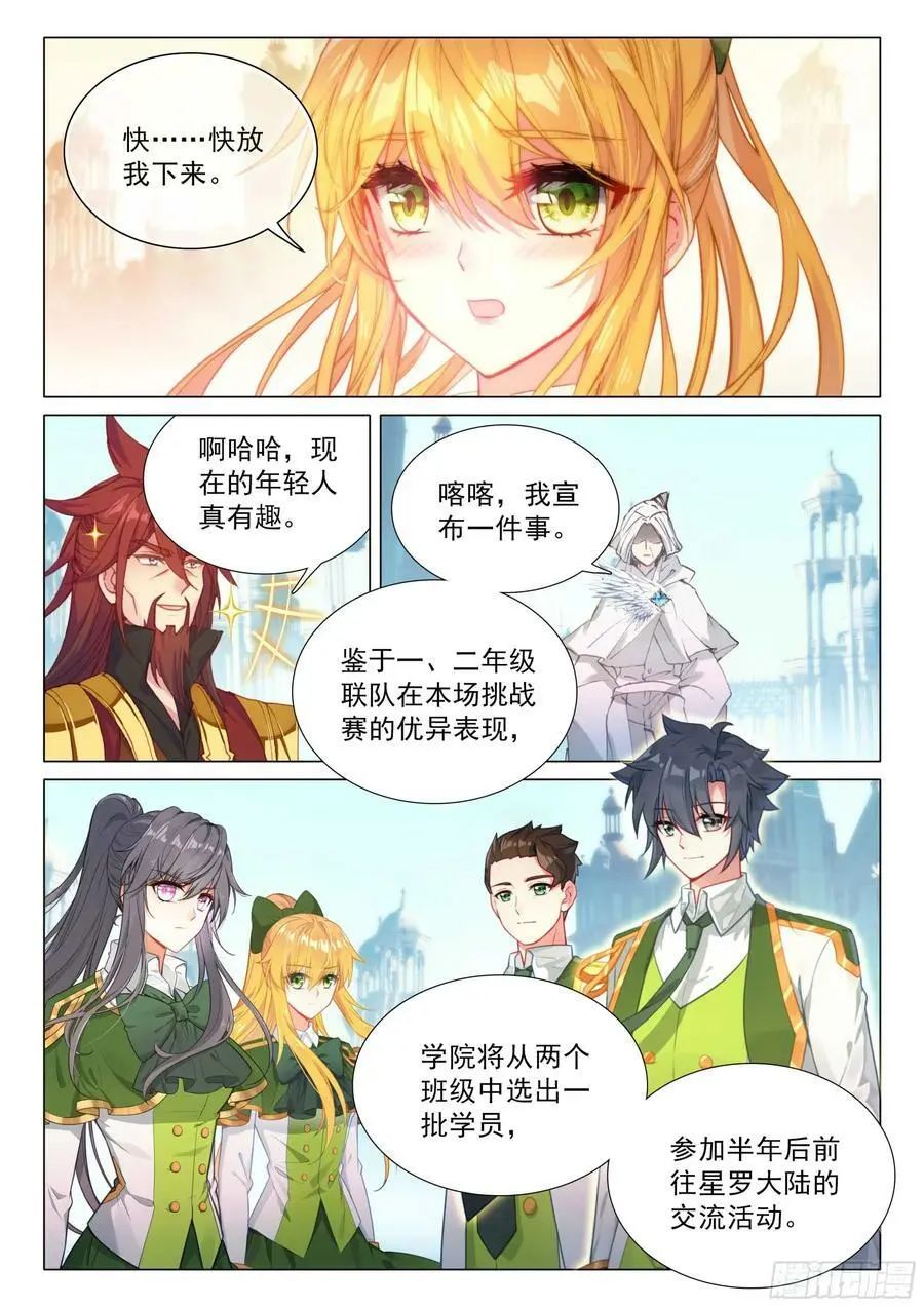 斗罗大陆3龙王传说漫画免费在线观看