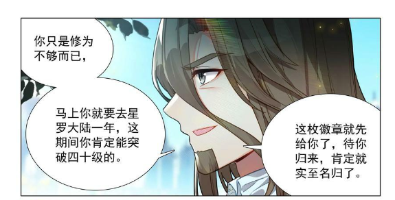 斗罗大陆3龙王传说漫画免费在线观看