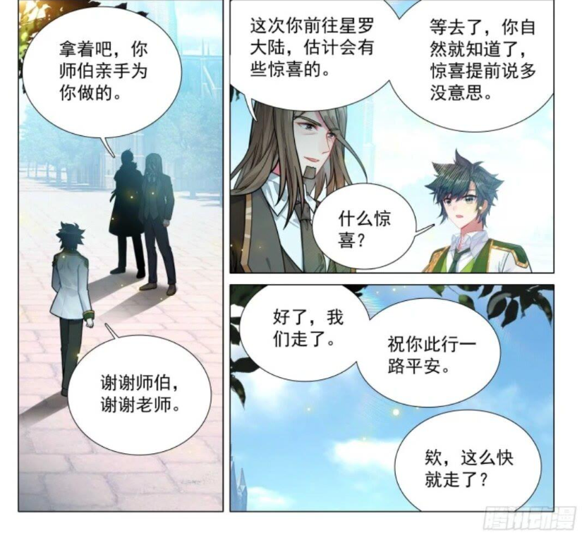 斗罗大陆3龙王传说漫画免费在线观看