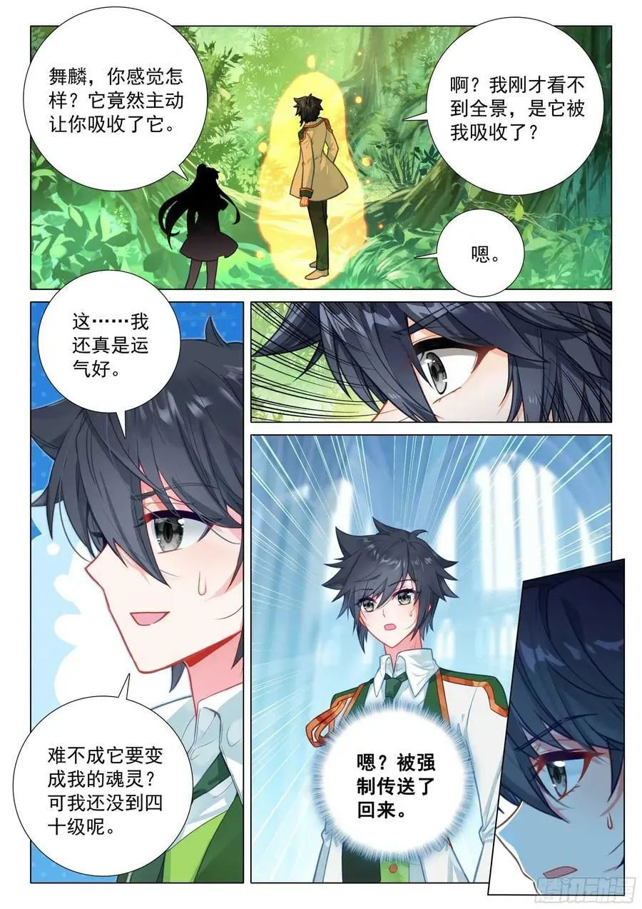 斗罗大陆3龙王传说漫画免费在线观看