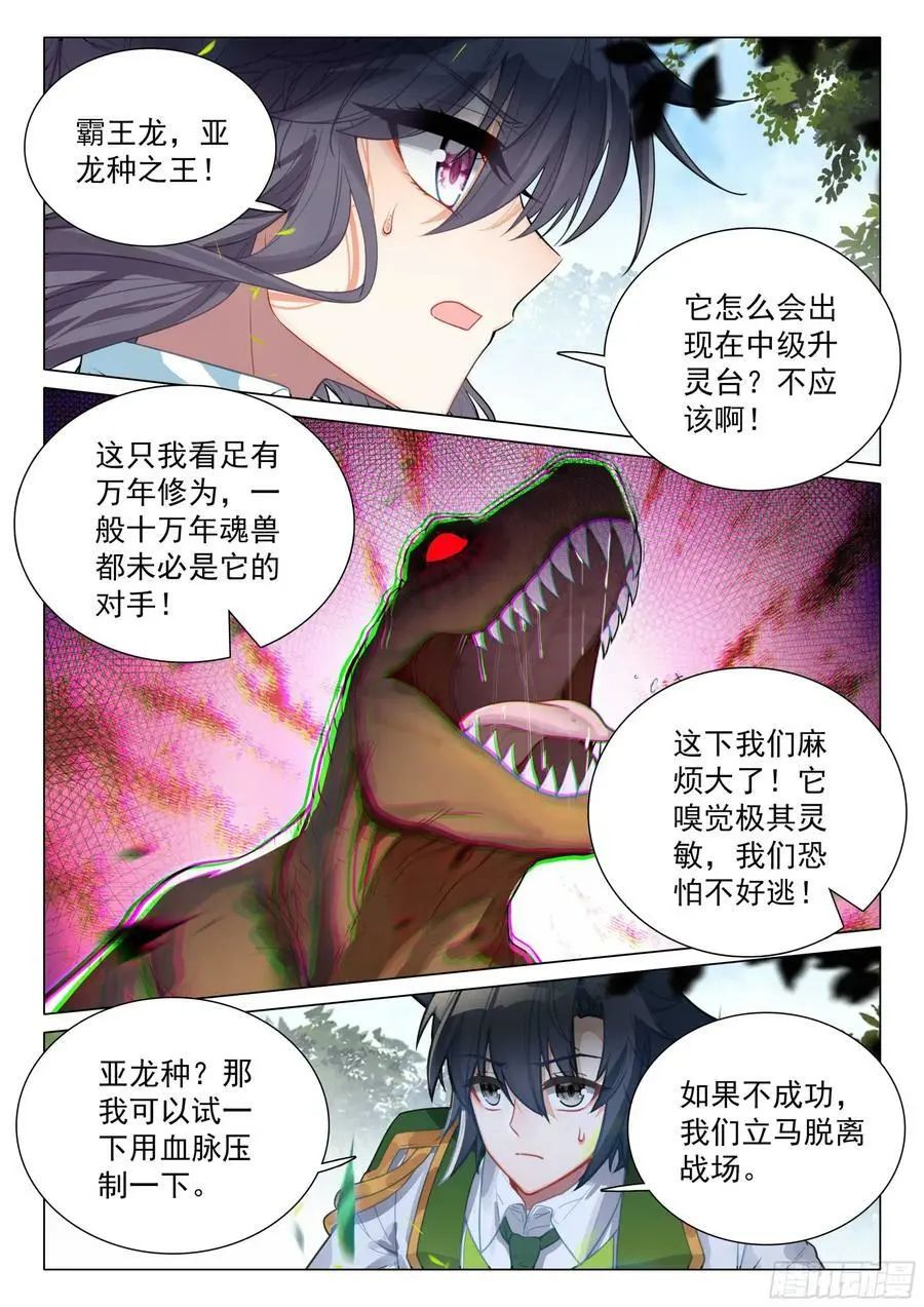 斗罗大陆3龙王传说漫画免费在线观看