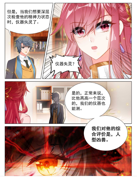 斗罗大陆3龙王传说漫画免费在线观看