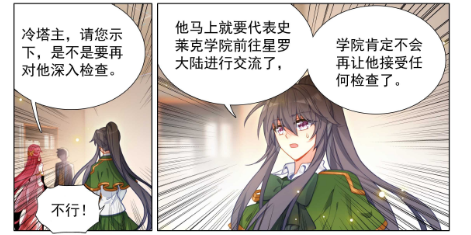 斗罗大陆3龙王传说漫画免费在线观看