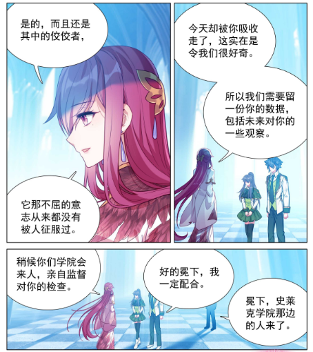 斗罗大陆3龙王传说漫画免费在线观看