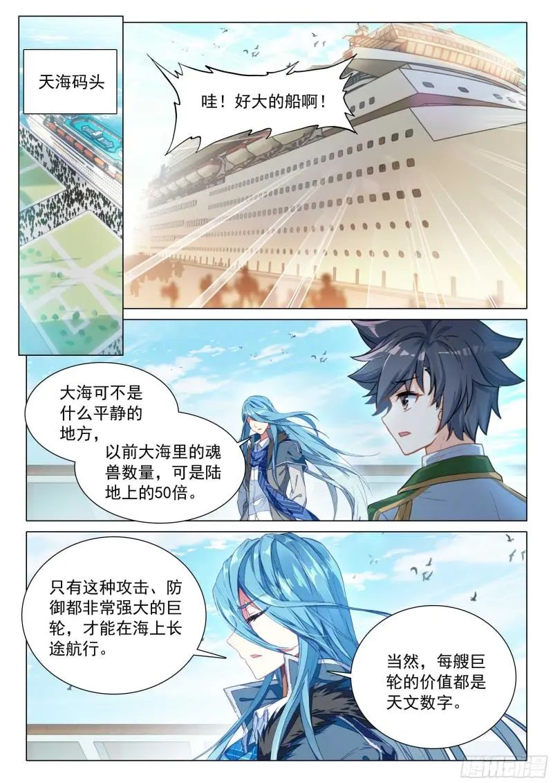 斗罗大陆3龙王传说漫画免费在线观看