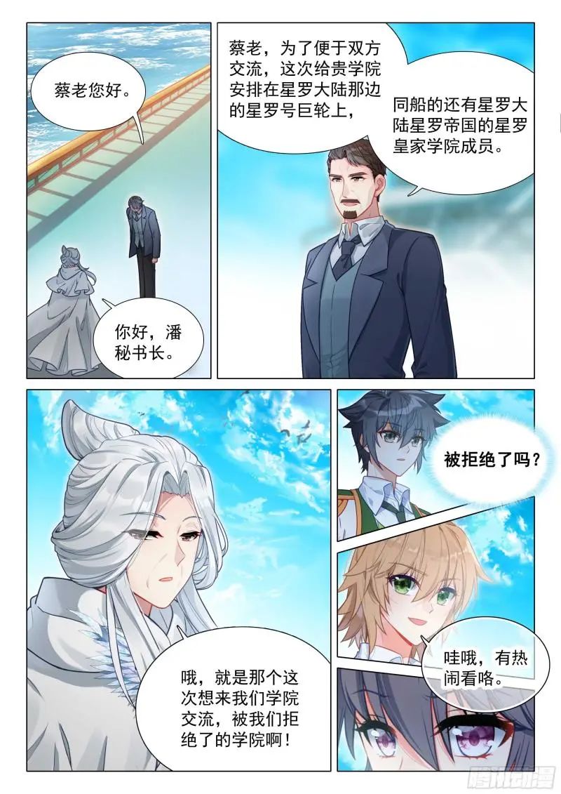 斗罗大陆3龙王传说漫画免费在线观看