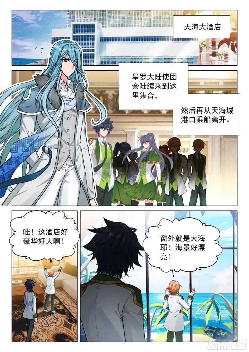 斗罗大陆3龙王传说漫画免费在线观看