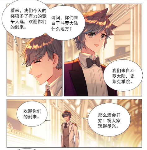 斗罗大陆3龙王传说漫画免费在线观看