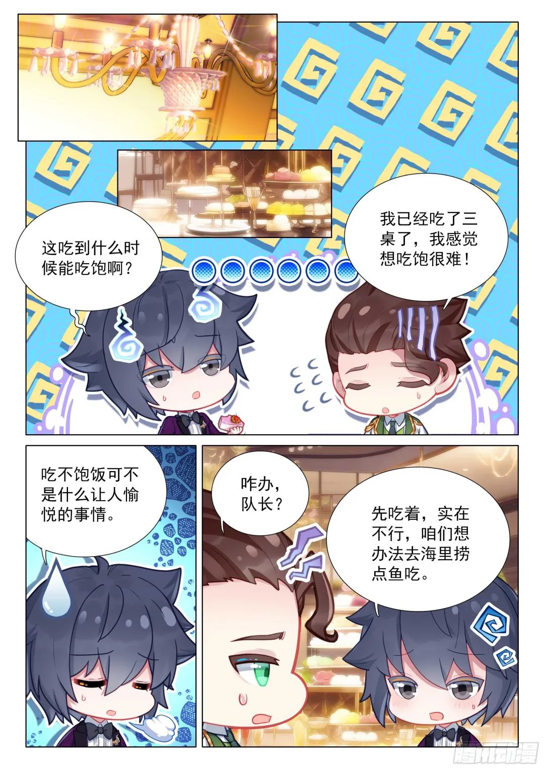 斗罗大陆3龙王传说漫画免费在线观看