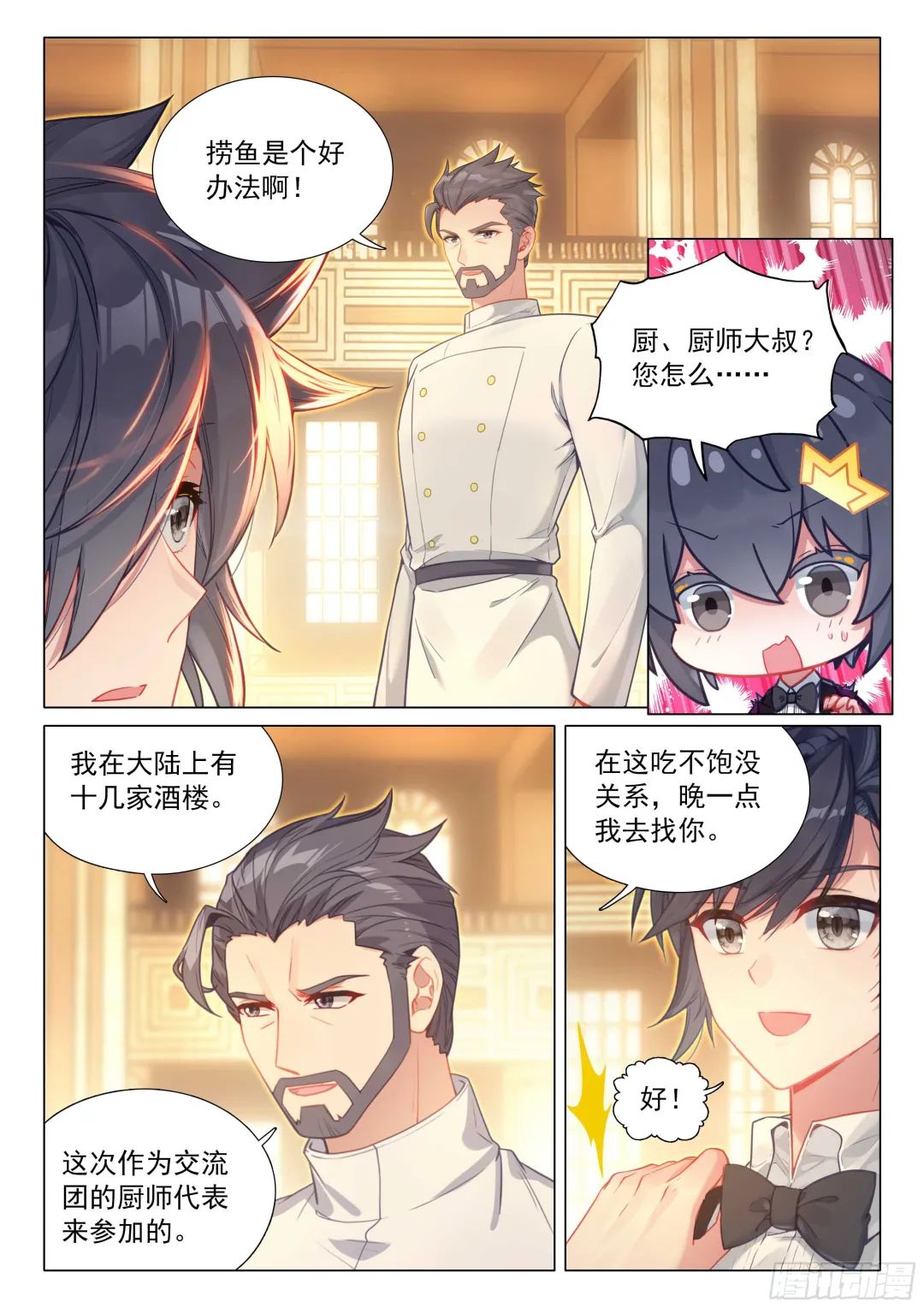 斗罗大陆3龙王传说漫画免费在线观看