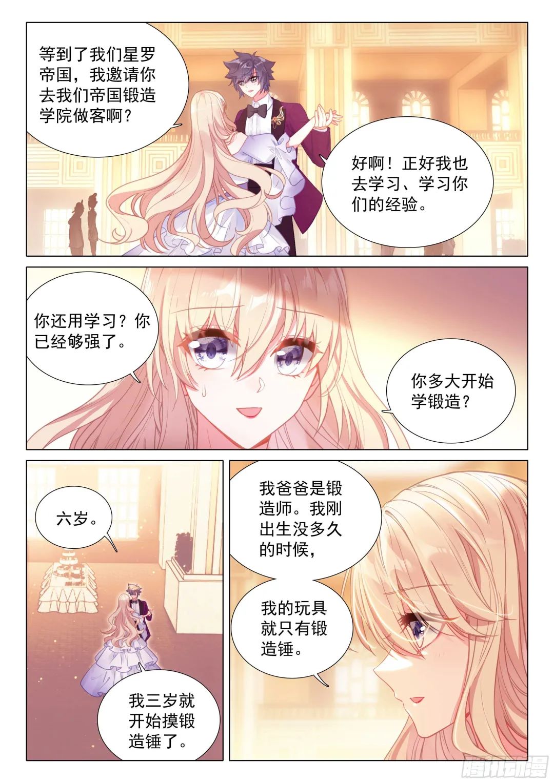 斗罗大陆3龙王传说漫画免费在线观看