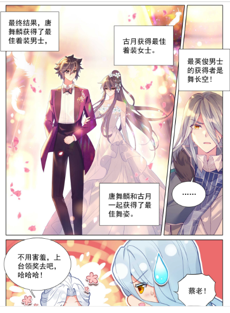 斗罗大陆3龙王传说漫画免费在线观看