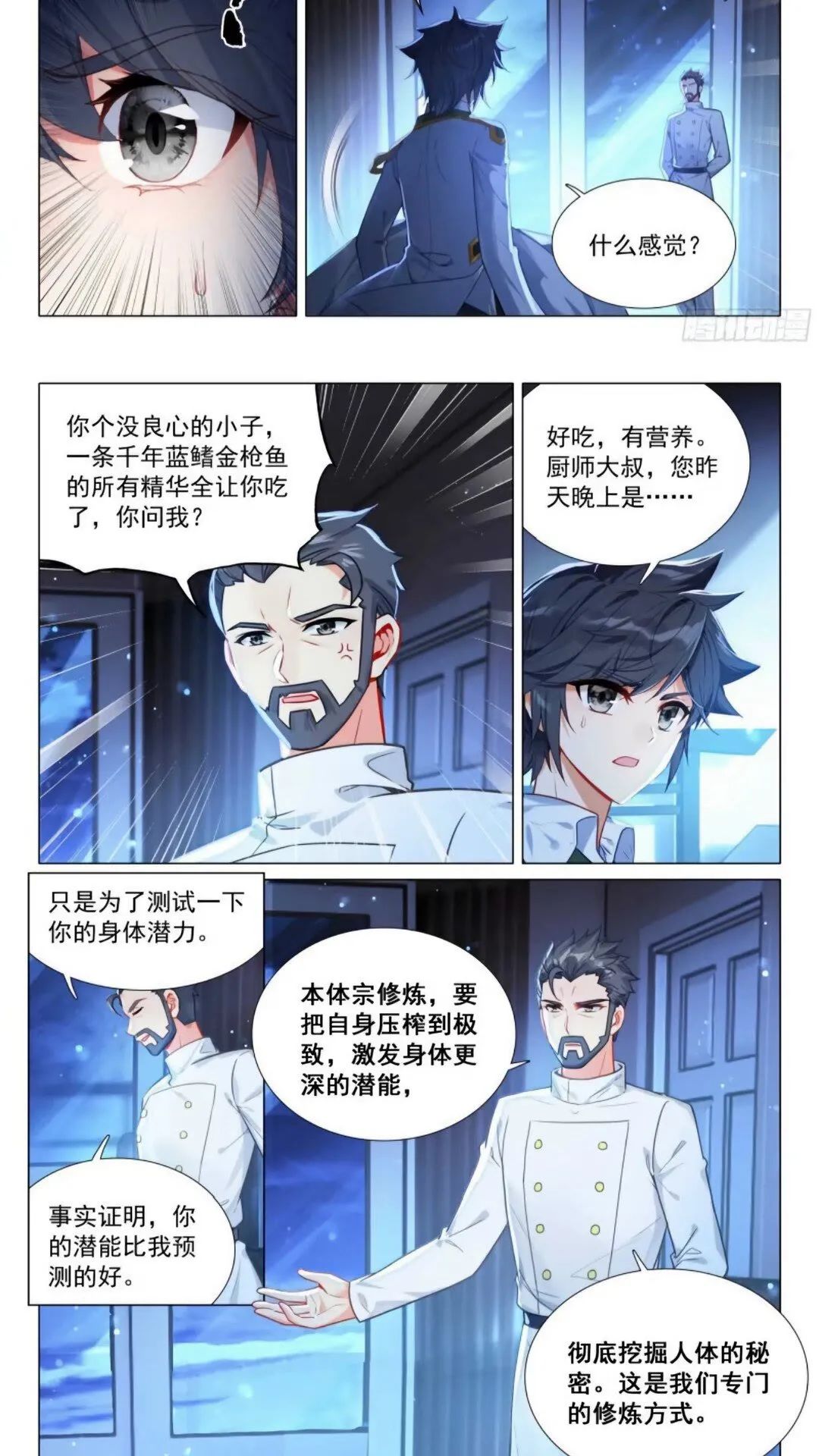 斗罗大陆3龙王传说漫画免费在线观看