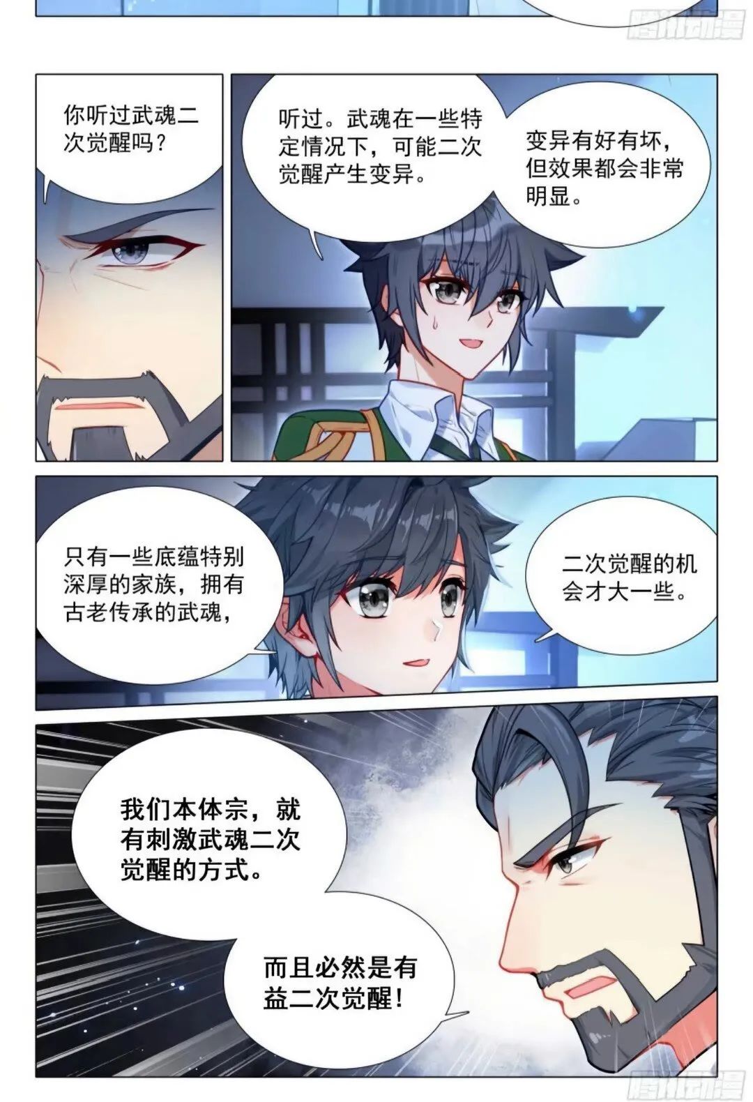 斗罗大陆3龙王传说漫画免费在线观看